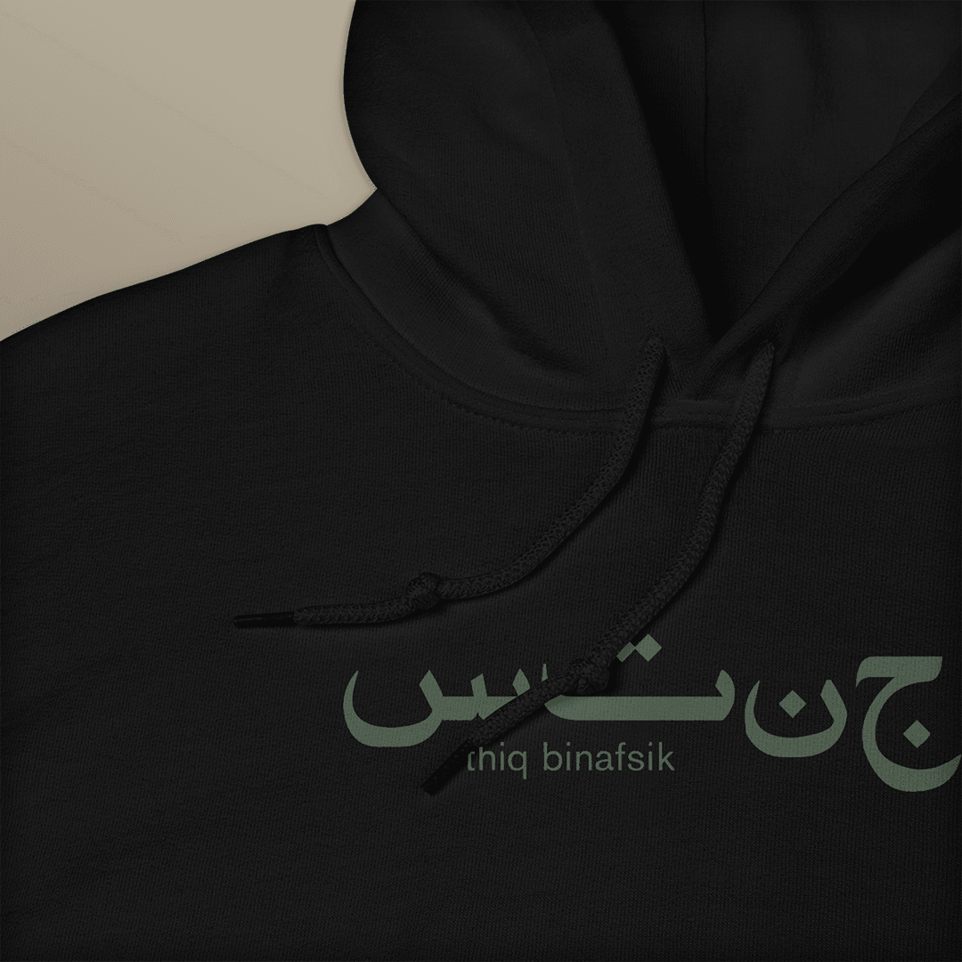 thiq binafsik - Hoodie - Bokiro ボキロ