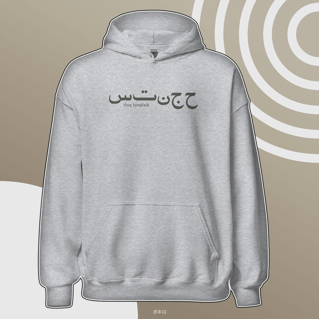 thiq binafsik - Hoodie - Bokiro ボキロ